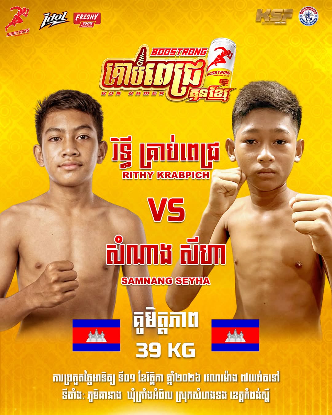 រិទ្ធី ក្របីពេជ្រ ទល់នឹង សំណាង សីហា — ផ្ទាំងប្រកាសកម្មវិធីដែលបានផ្តល់ មិនមែនភស្តុតាងនៃលទ្ធផលទេ។