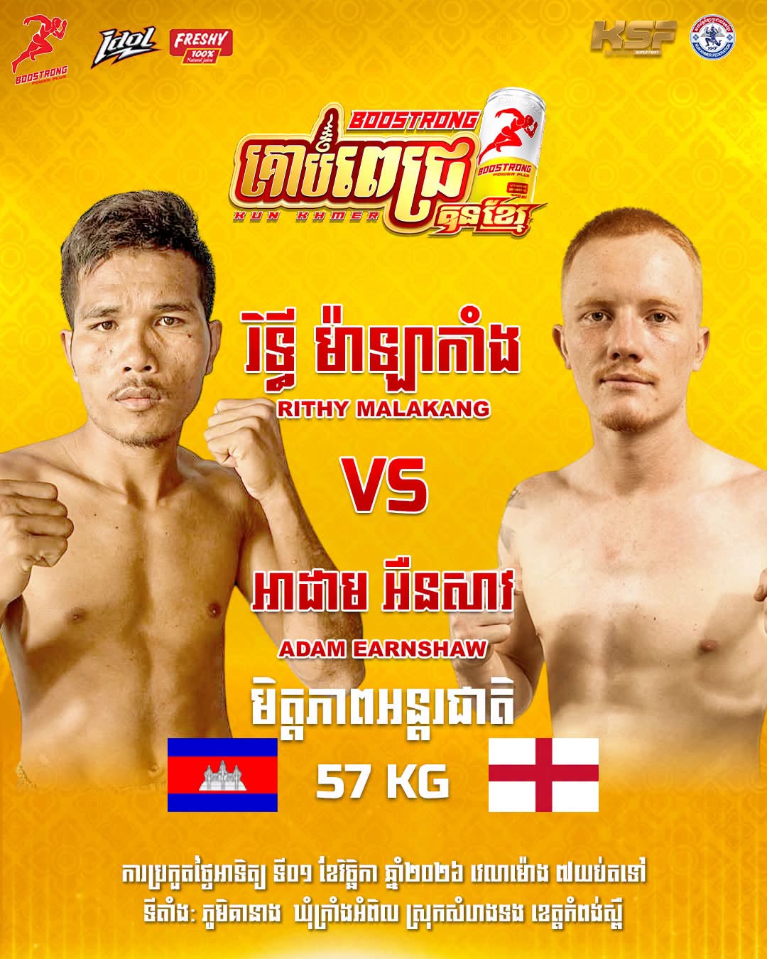 រិទ្ធី ម៉ាឡាកាំង ទល់នឹង Adam Earnshaw — ផ្ទាំងប្រកាសកម្មវិធីដែលបានផ្តល់ មិនមែនភស្តុតាងនៃលទ្ធផលទេ។