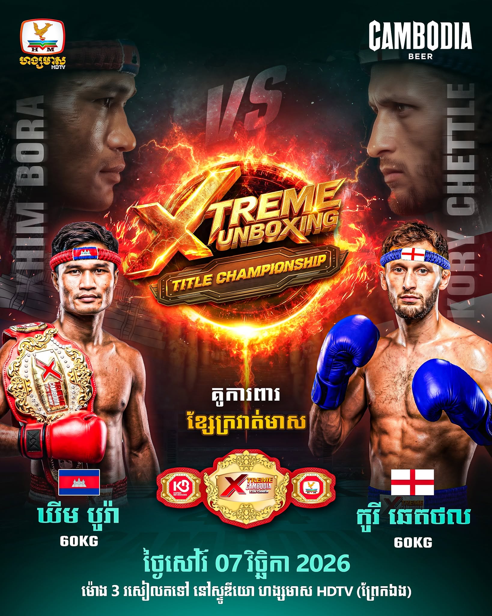 Xtreme Kunboxing Title Championship — 2026-11-07 — affiche annonçant le programme ; elle ne prouve aucun résultat.