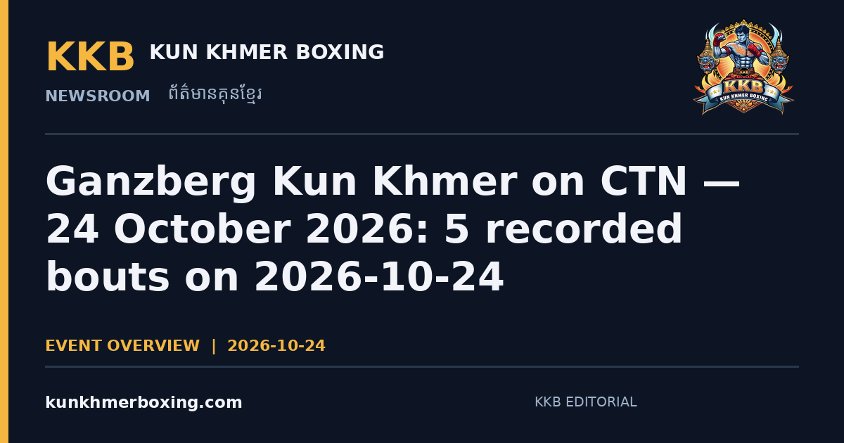 រូបភាពអត្ថបទ KKB៖ គុនខ្មែរ Ganzberg លើ CTN — ២៤ តុលា ២០២៦៖ 5 គូប្រកួត ថ្ងៃទី 2026-10-24