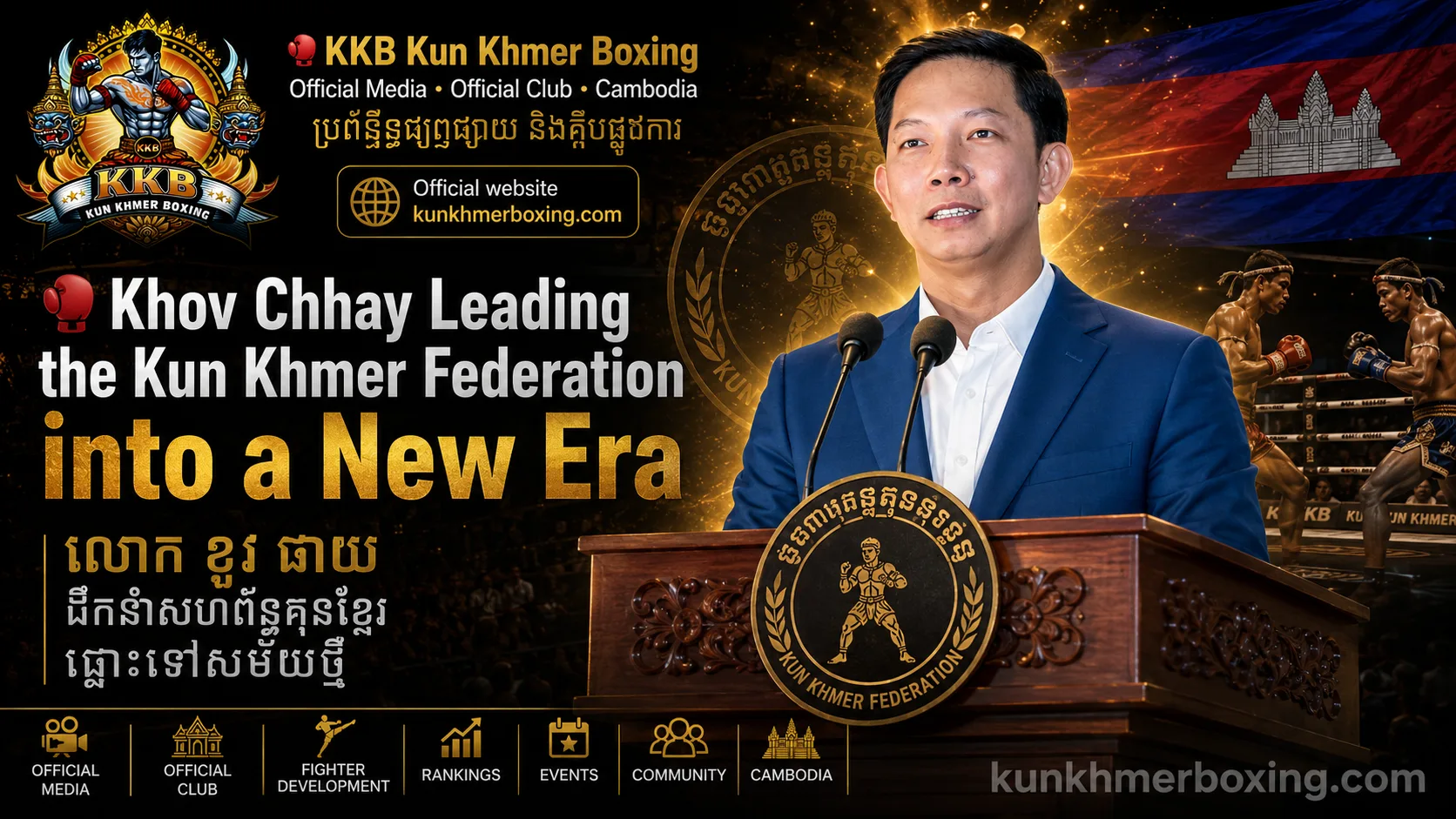 ๐ฅ Khov Chhay Leading the Kun Khmer Federation into a New Era | แแแ แแผแ แแถแ แแนแแแถแแแ แแแแแแแปแแแแแแ แแแแแแแ
แแแแแแแแธ