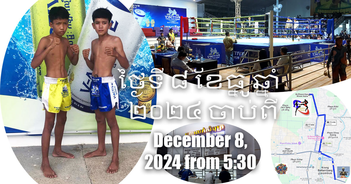 Art Rychat: The New Kun Khmer Talent of Battambang Boxing | Art Rychat: The New Kun Khmer Talent of Battambang Boxing — រូបភាពផ្លូវការ KKB
