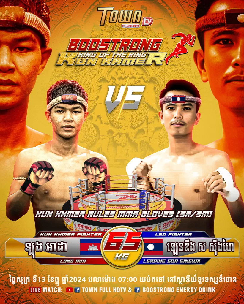 Boostrong King of The Ring Kun Khmer 2024 ធ្នូ 13 