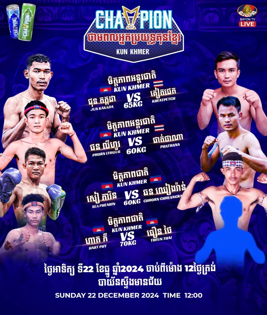 Khmer Martial Arts Power Champion 2024 ថ្ងៃទី 22 ខែធ្នូ