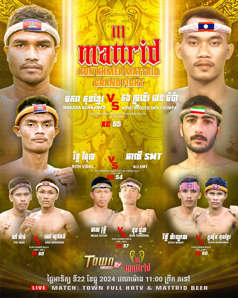 គុនខ្មែរ Mattrid Grand Fight សប្តាហ៍នេះ 2024 ថ្ងៃទី 22 ខែធ្នូ