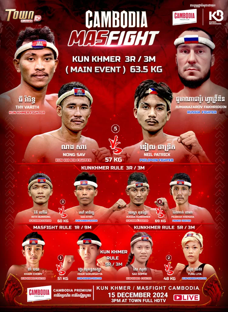 តារាងប្រកួត Mas Fight Cambodia Arena សប្តាហ៍នេះ 2024 ថ្ងៃទី 15 ខែធ្នូ