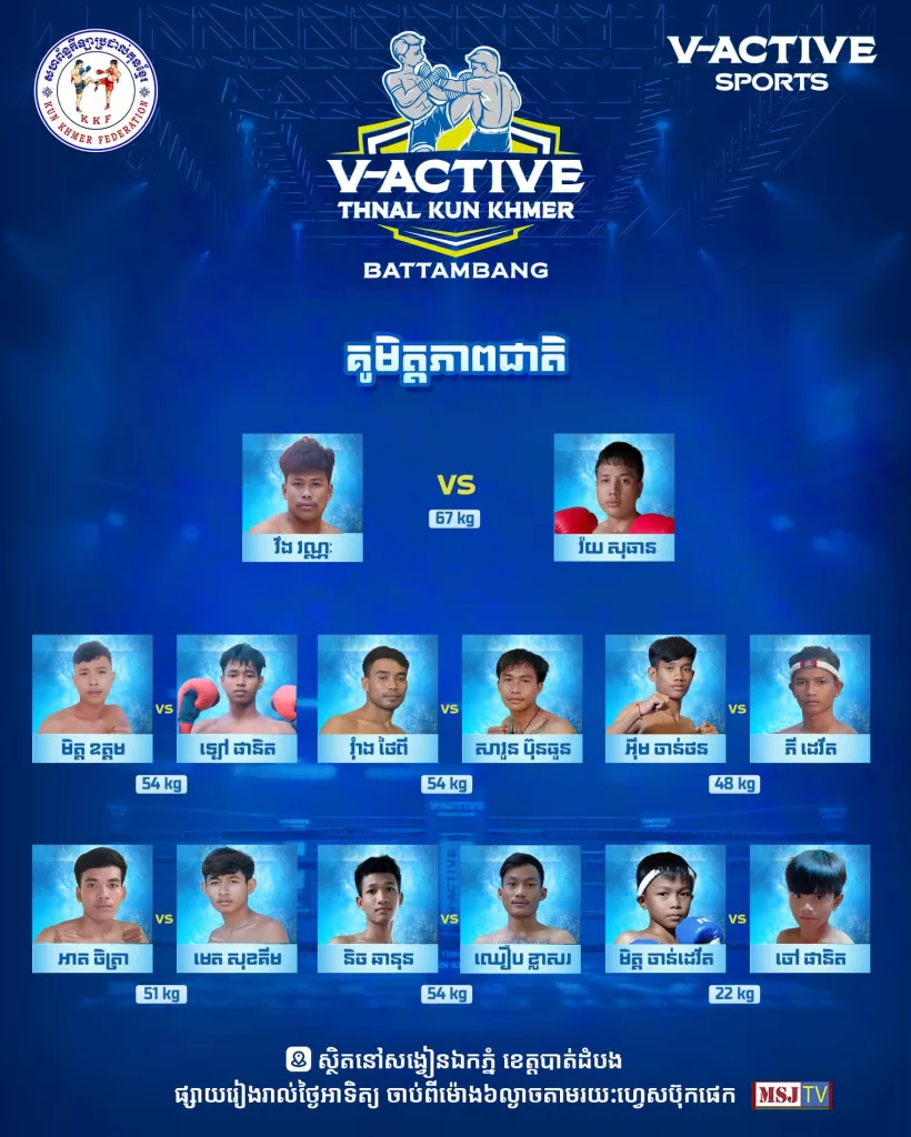 V-ACTIVE THNAL Kun Khmer ថ្ងៃទី ១៥ ខែ ធ្នូ ឆ្នាំ ២០២៤