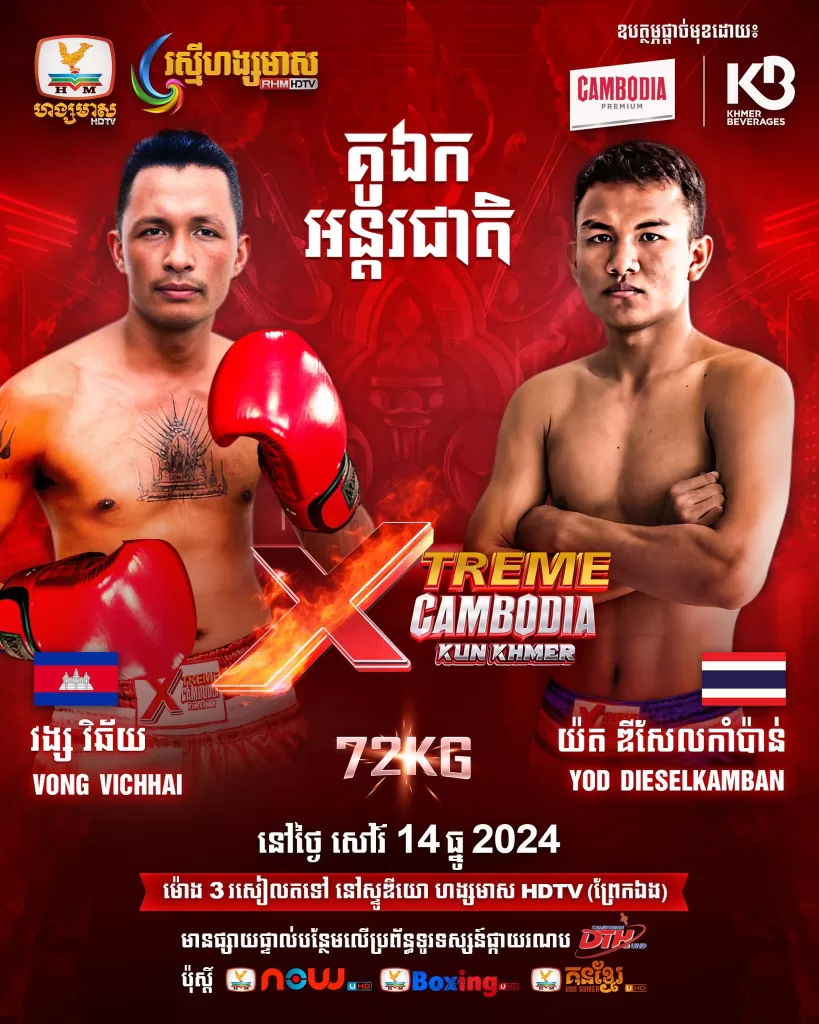 វង្ស វិឆៃ XTREME Cambodia Kun Khmer 2024 december 14