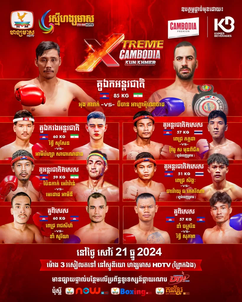 XTREME Cambodia Kun Khmer 2024 december 21