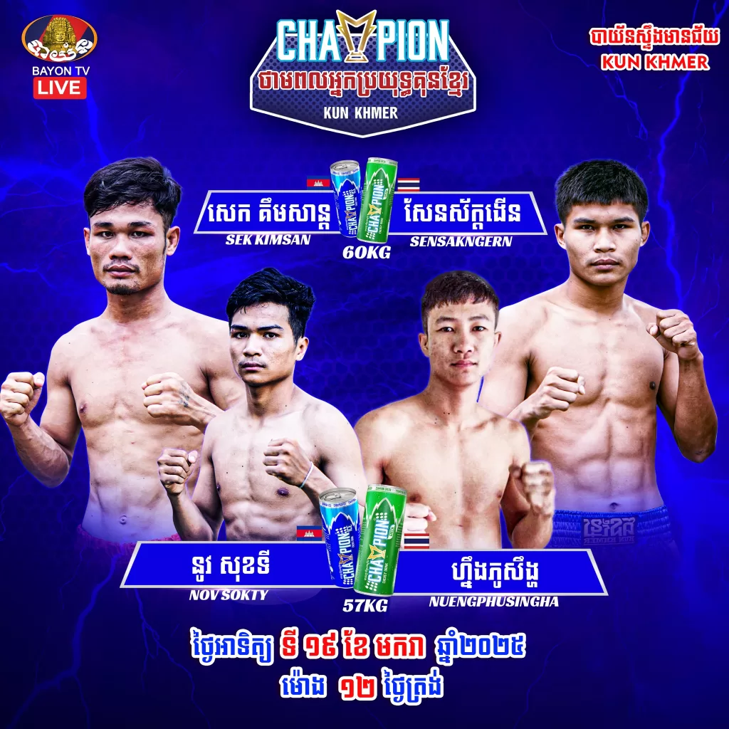 Boxing Champion Energy of the Khmer Fighter 2025 January 19