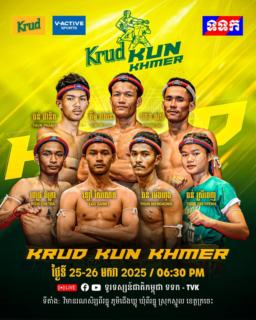 Krud KUN KHMER 2025 25-26 មករា