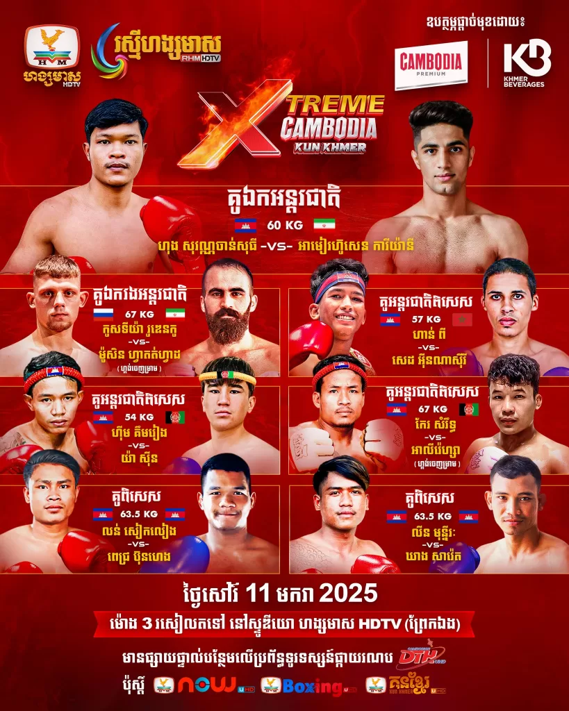 XTREME Cambodia Kun Khmer 2025 January 11