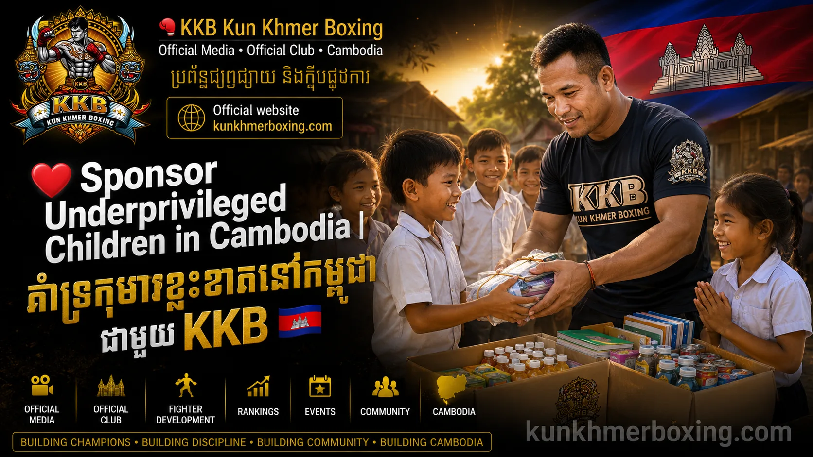 ❤️ Sponsor Underprivileged Children in Cambodia | គាំទ្រកុមារខ្វះខាតនៅកម្ពុជា ជាមួយ KKB 🇰🇭