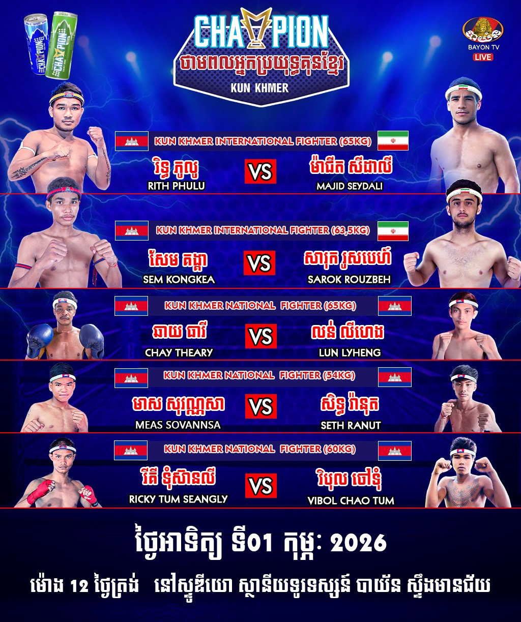 🥊 Champion Power Champion Kun Khmer – Bayon TV Live (Feb 1, 2026) | 🥊 Champion Power Champion Kun Khmer – Bayon TV Live (Feb 1, 2026) — រូបភាពផ្លូវការ KKB