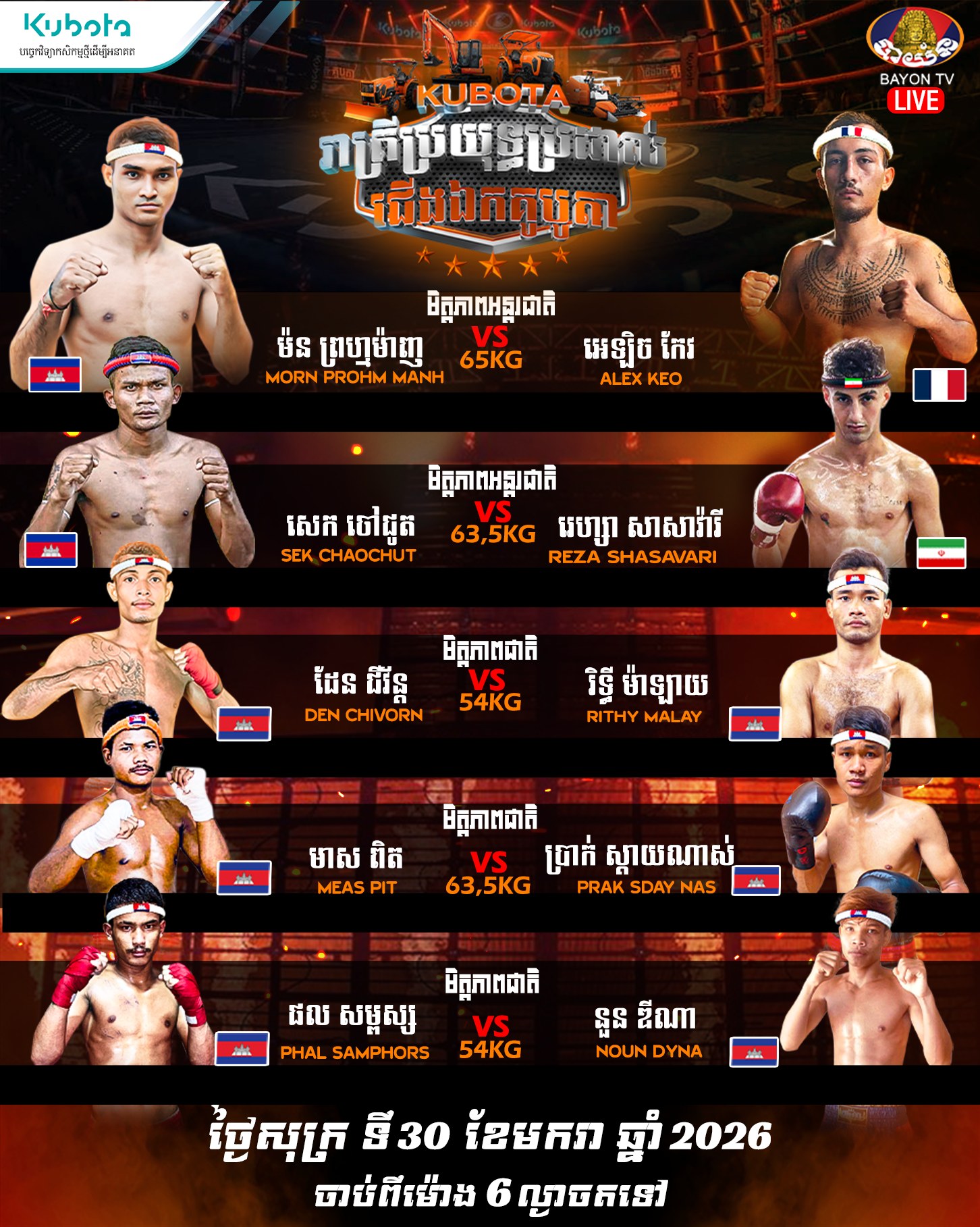 Kubota Champion Boxing Night 🥊 Bayon TV Live (Jan 30, 2026) – Fight Card & Where to Watch | Kubota Champion Boxing Night 🥊 Bayon TV Live (Jan 30, 2026) – Fight Card & Where to Watch — រូបភាពផ្លូវការ