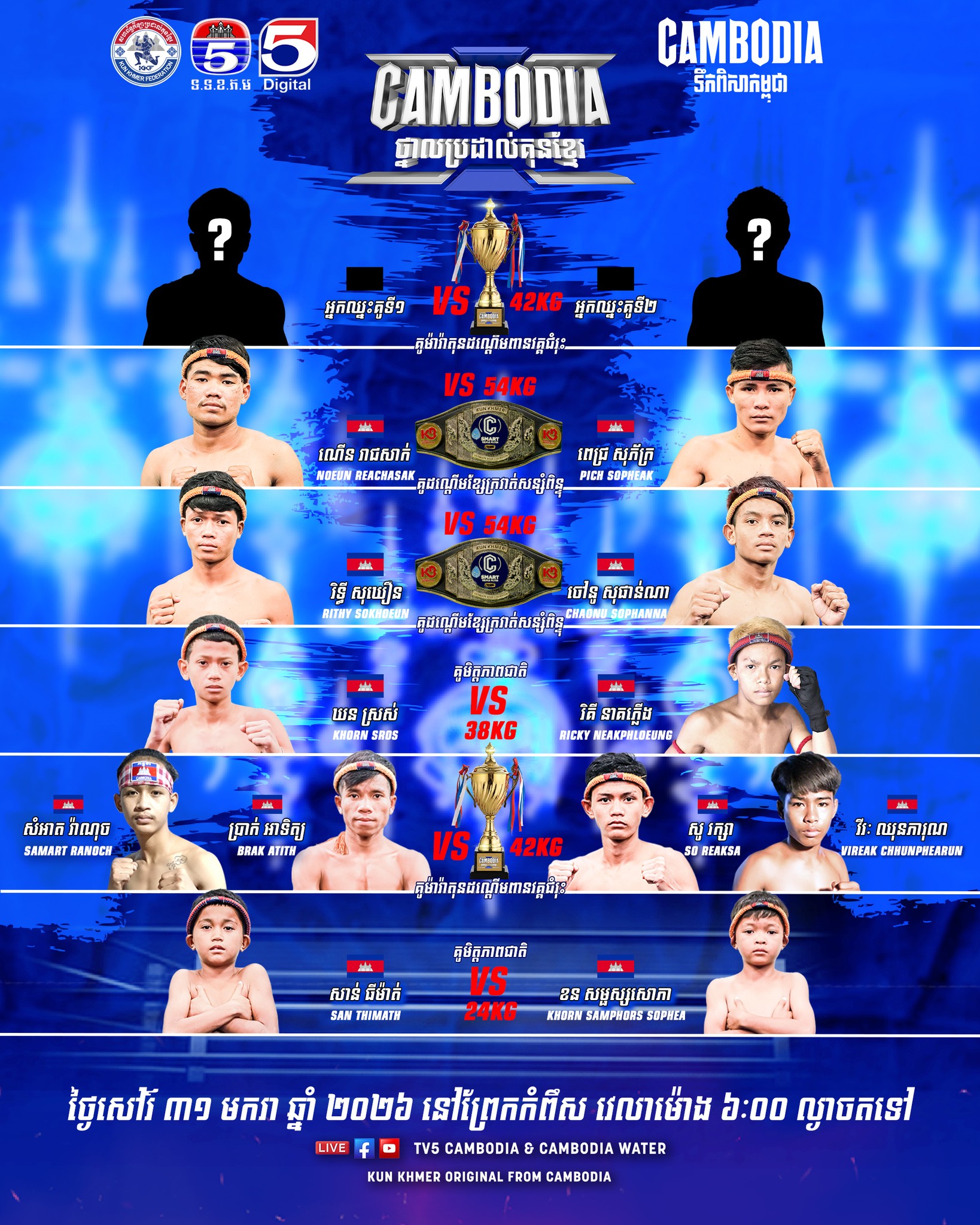 TV5 Cambodia Live Kun Khmer 🥊 Cambodia Water Fight Night (Jan 31, 2026)