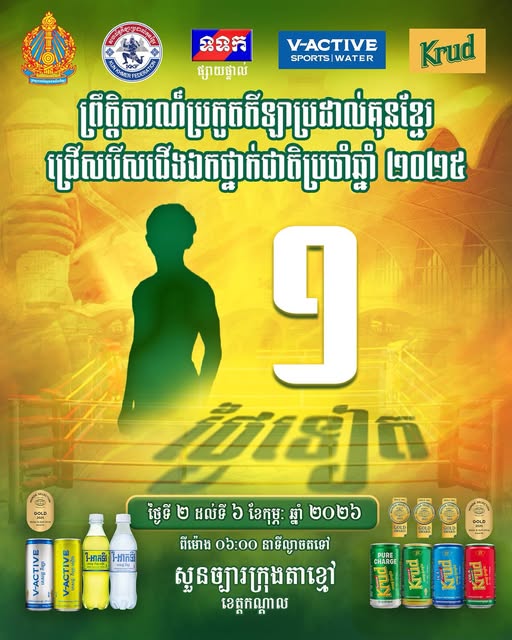 2025 National Champion Kun Khmer Boxing (Feb 2–6, 2026) 🇰🇭 | LIVE on TVK Sports + Federation Facebook