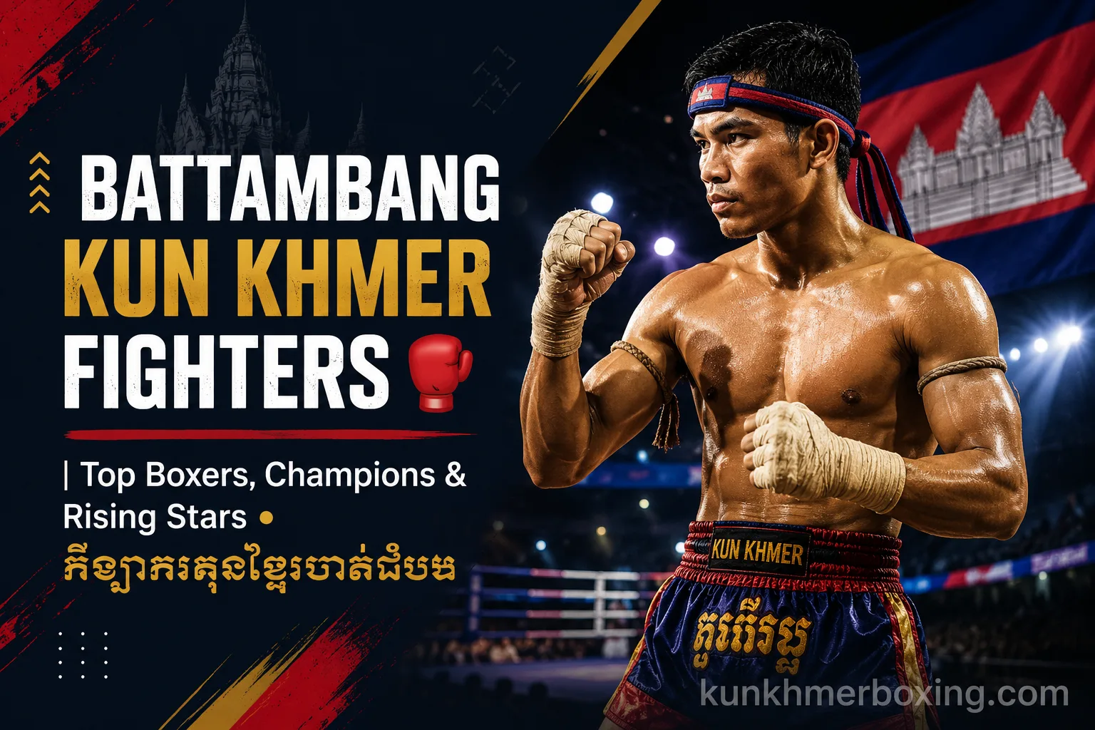 Battambang Kun Khmer Fighters | Champions, Rising Stars & កីឡាករគុនខ្មែរបាត់ដំបង