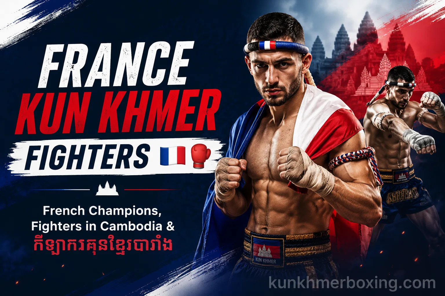 France Kun Khmer Fighters | French Champions & កីឡាករគុនខ្មែរបារាំង