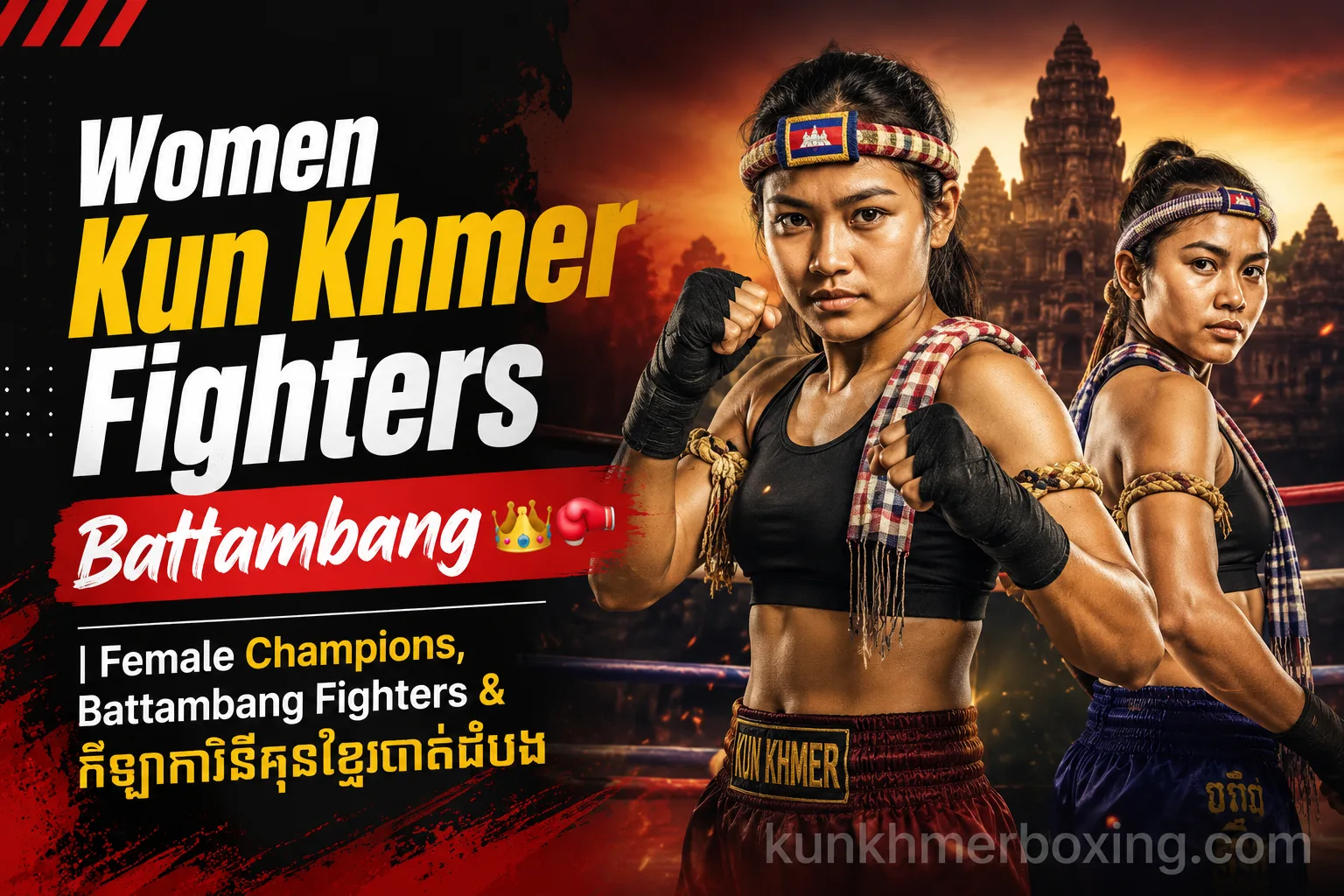 Women Kun Khmer Fighters Battambang | កីឡាការិនីគុនខ្មែរបាត់ដំបង & Female Champions