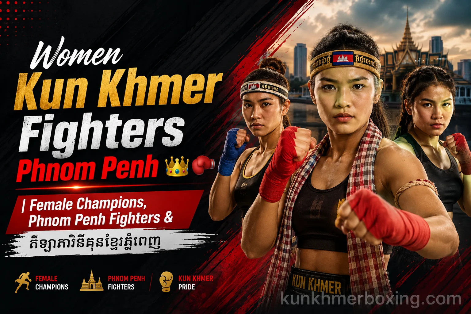 Women Kun Khmer Fighters Phnom Penh | កីឡាការិនីគុនខ្មែរភ្នំពេញ & Female Champions