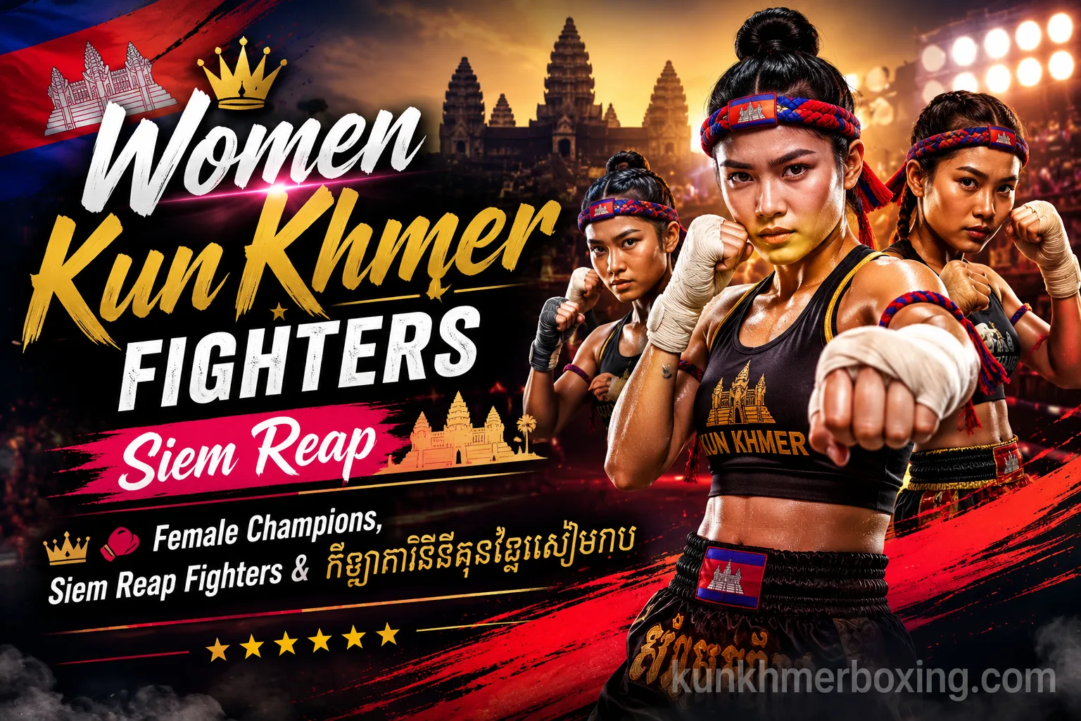 Women Kun Khmer Fighters Siem Reap | កីឡាការិនីគុនខ្មែរសៀមរាប & Female Champions