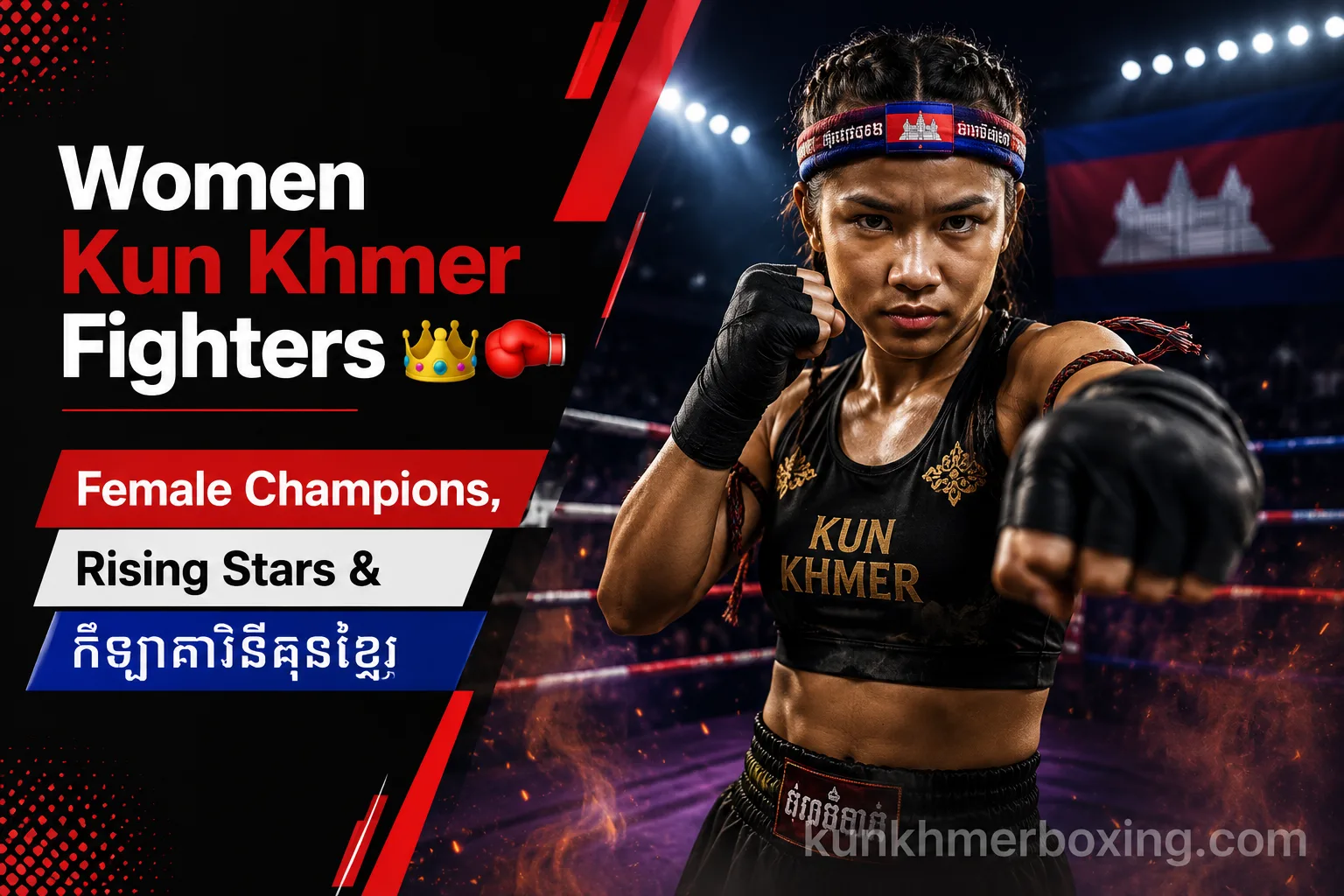 Women Kun Khmer Fighters | Female Champions & កីឡាការិនីគុនខ្មែរ