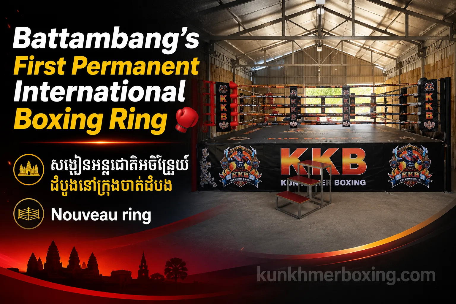Battambang’s First Permanent International Boxing Ring សង្វៀនអន្តរជាតិអចិន្ត្រៃយ៍ដំបូងនៅក្រុងបាត់ដំបង | Nouveau ring