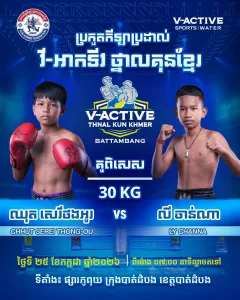 Chhut Serei Thong-Ou vs Ly Channa
