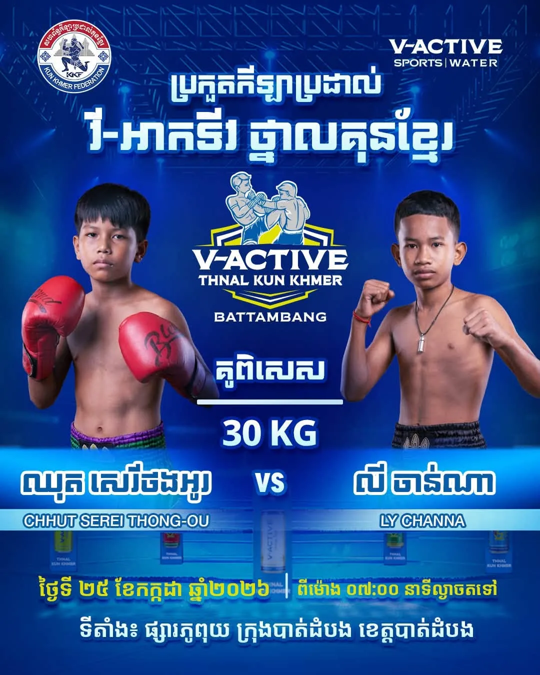 Chhut Serei Thong-Ou vs Ly Channa V-Active Thnal Kun Khmer | វី-អាក់ធីវ ថ្នាល់គុនខ្មែរ Battambang 2026-07-24