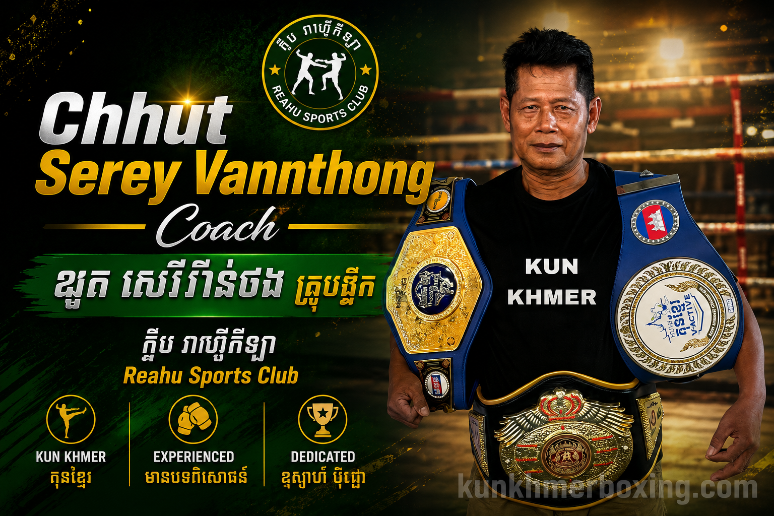 CHHUT SEREY VANNTHONG Coach ឈុត សេរីវ៉ាន់ថង គ្រូបង្វឹ??