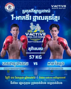 Horn Thanou Thanel vs At Khaichong