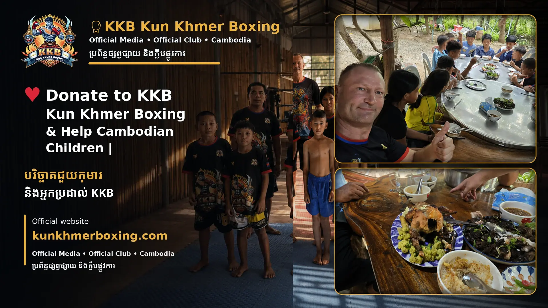 Donate to KKB Kun Khmer Boxing & Help Cambodian Children | បរិច្ចាគជួយកុមារ និងអ្នកប្រដាល់ KKB