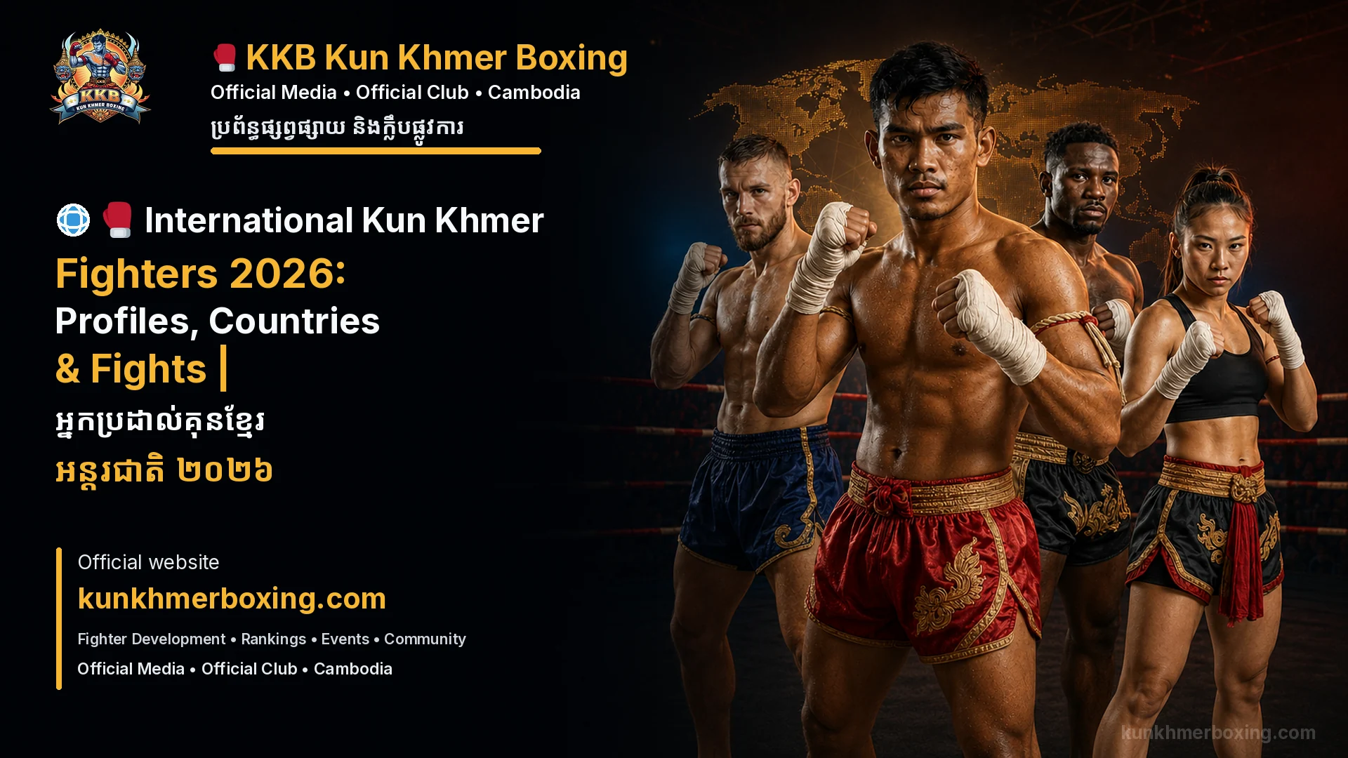 International Kun Khmer Fighters 2026: Profiles, Countries & Fights អ្នកប្រដាល់គុនខ្មែរអន្តរជាតិ ២០២៦