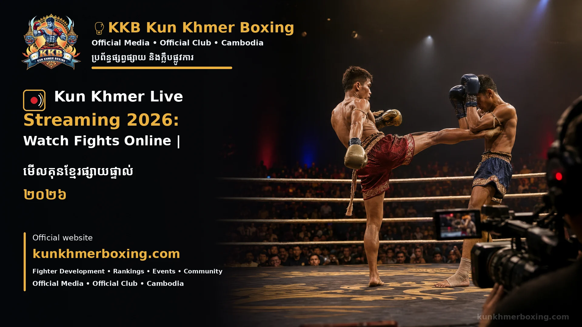 Kun Khmer Live Streaming 2026: Watch Fights Online មើលគុនខ្មែរផ្សាយផ្ទាល់ ២០២៦