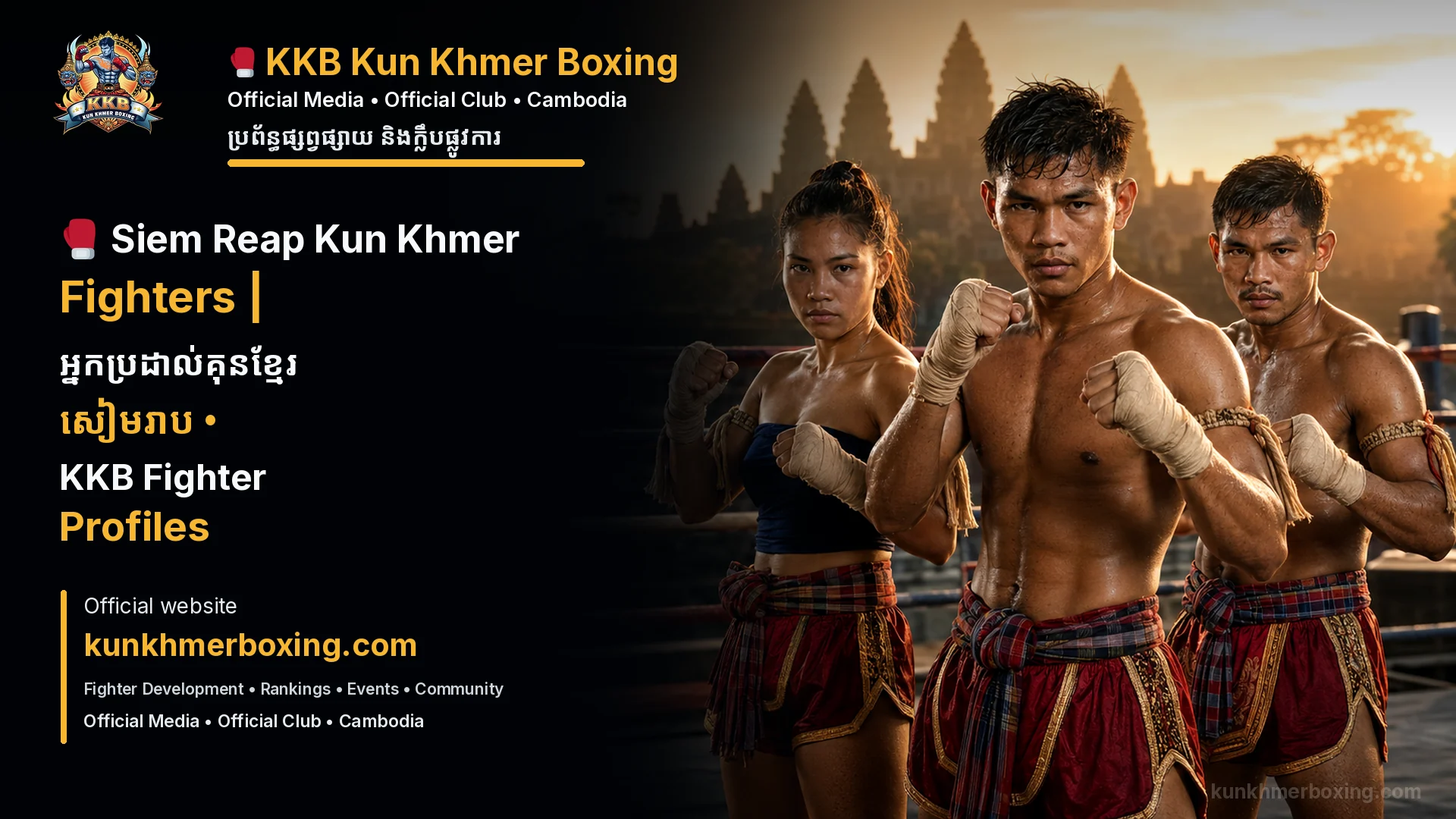 Siem Reap Kun Khmer Fighters | អ្នកប្រដាល់គុនខ្មែរ សៀមរាប • KKB Fighter Profiles