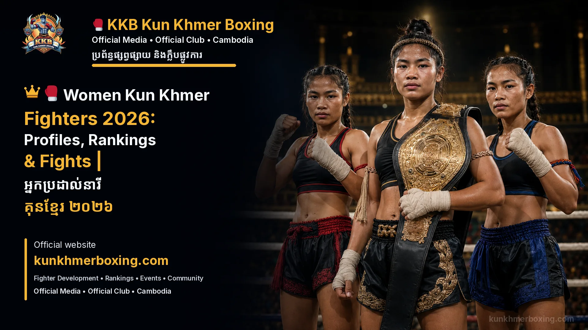 Women Kun Khmer Fighters 2026: Profiles, Rankings & Fights | អ្នកប្រដាល់នារីគុនខ្មែរ ២០២៦