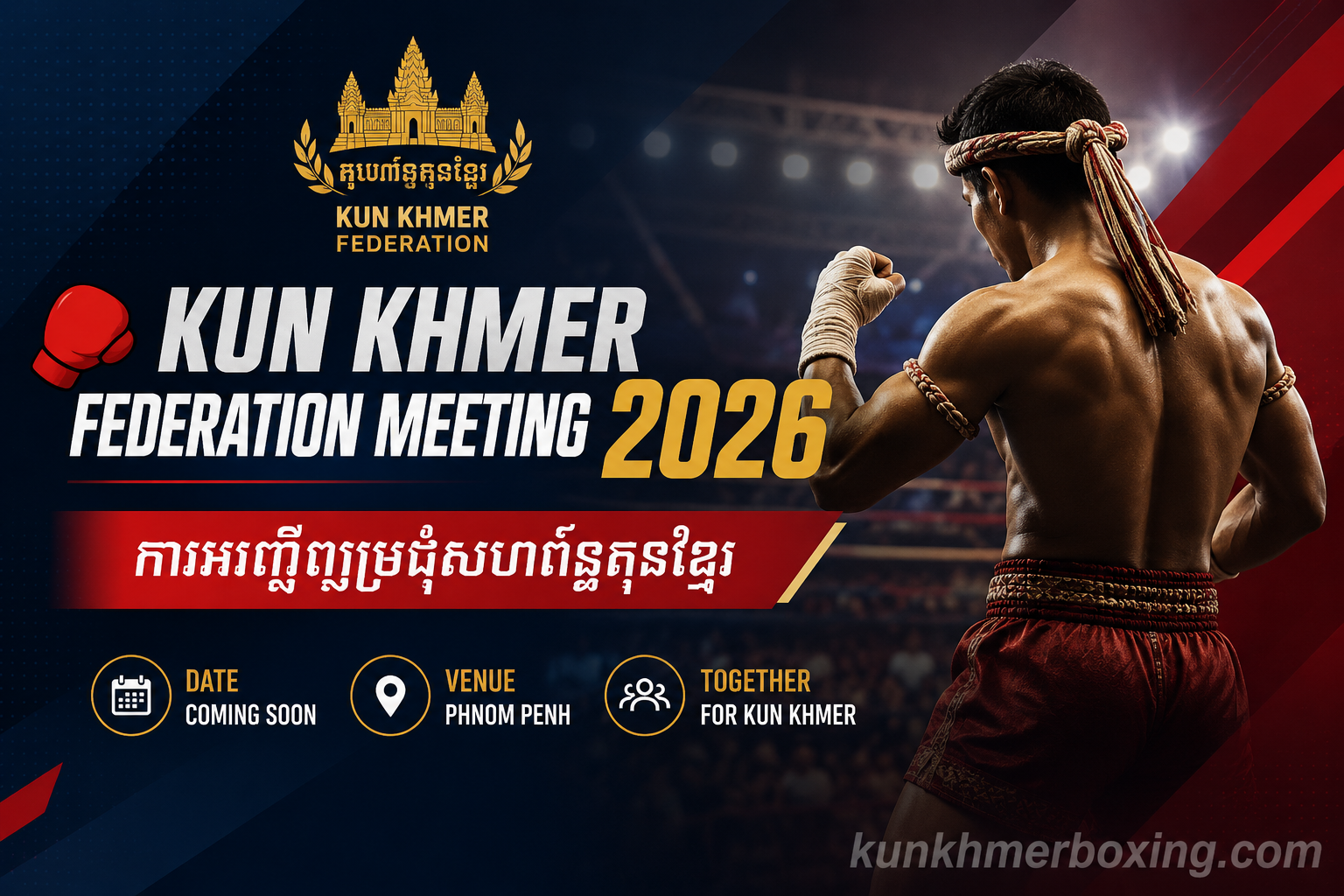 🥊 Kun Khmer Federation Meeting 2026 | ការអញ្ជើញប្រជុំសហព័ន្ធគុនខ្មែរ