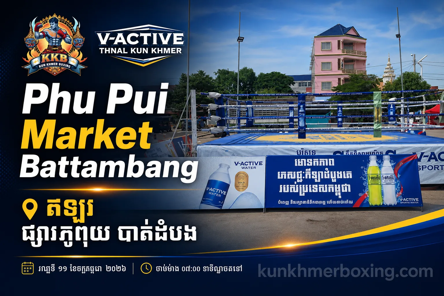 វី-អាក់ធីវ ថ្នាល់គុនខ្មែរ នៅផ្សាភូពុយ បាត់ដំបង 🥊 | Phu Pui Market Battambang V-Active Thnal Kun Khmer KKB