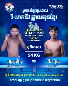 Lon Chhma Prei vs In Chetra