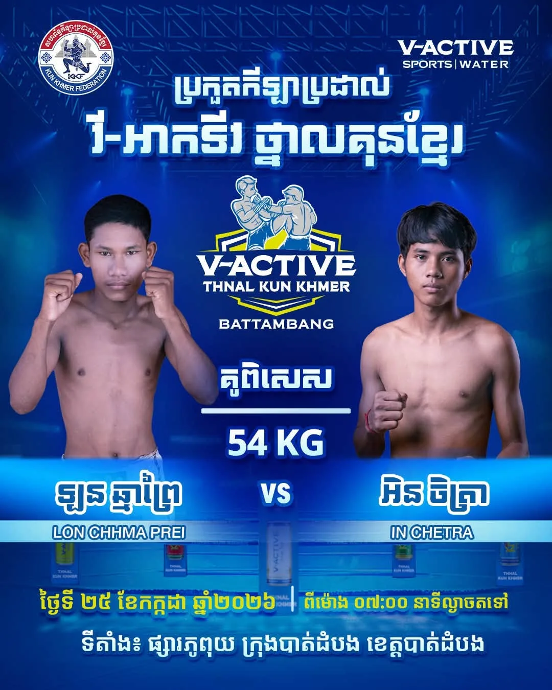 Lon Chhma Prei vs In Chetra V-Active Thnal Kun Khmer | แแธ-แขแถแแแแธแ แแแแถแแแแปแแแแแแ Battambang 2026-07-24