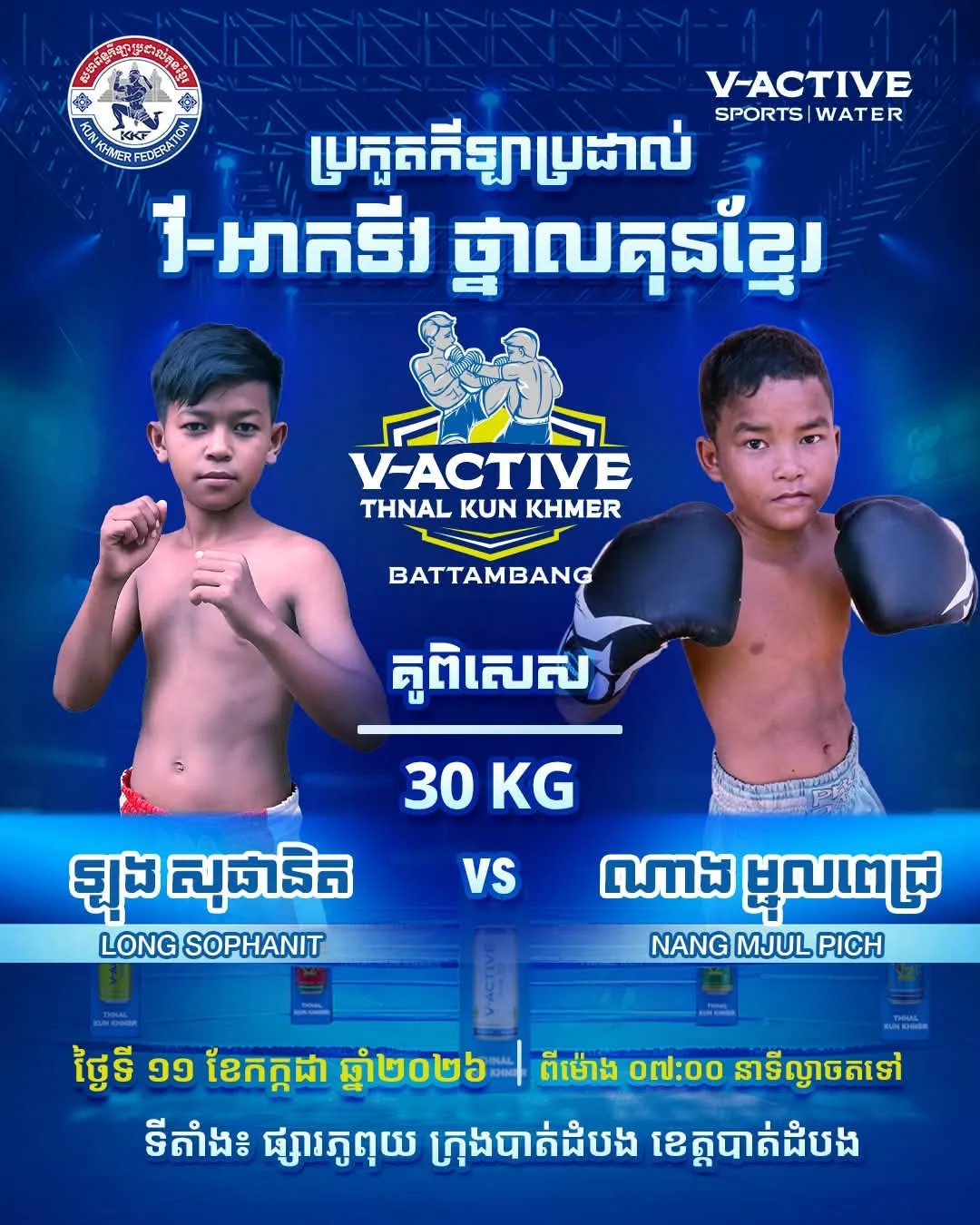 Long Sophanit / แแแแ
แถแแแแแแถแแ vs / แแแแแนแ Nang Mjul Pich / แแแแ
แถแแแแแแถแแ 2026-07-11