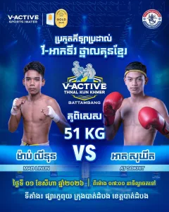 MAB LINUN vs AT SOKHIT