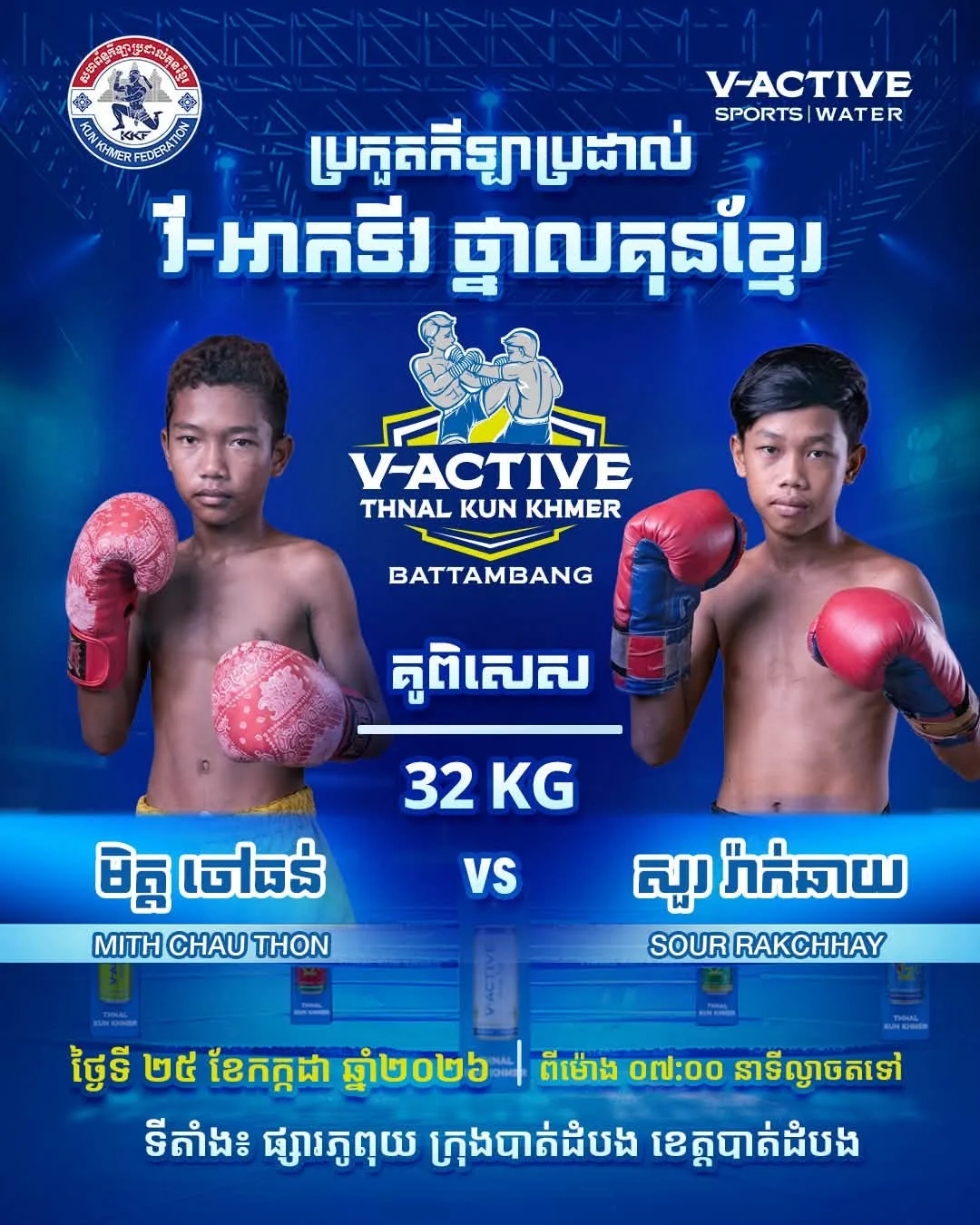 Mith Chau Thon vs Sour Rakchhay V-Active Thnal Kun Khmer | แแธ-แขแถแแแแธแ แแแแถแแแแปแแแแแแ Battambang 2026-07-24