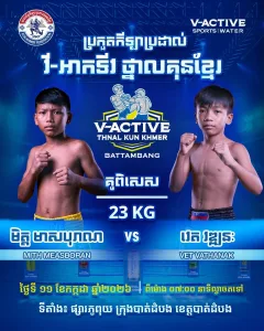 Mith Measboran vs Vat Vathanac