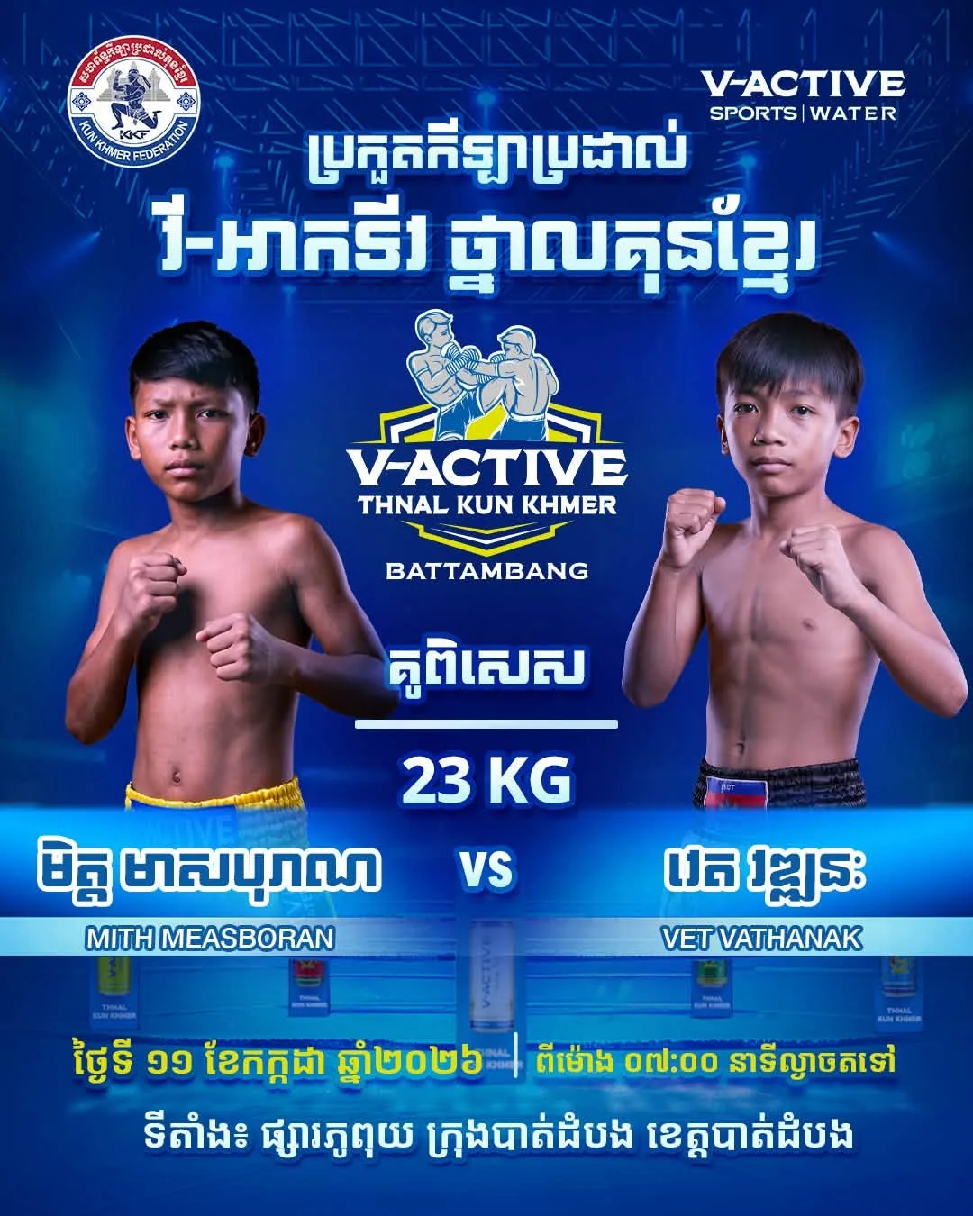 Mith Measboran / แแแแ
แถแแแแแแถแแ vs / แแแแแนแ Vet Vattanac / แแทแ แแแแแแ 2026-07-11