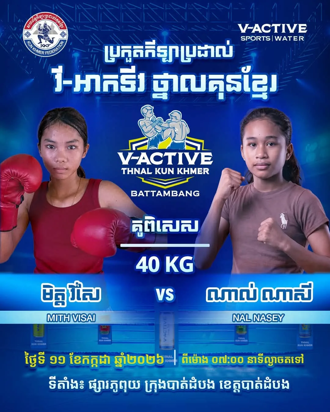 Mith Visai ម៉ៃ វីសា vs ណាល់ ណាសី Nal Nasey 2026-07-11