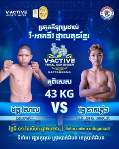 MITH VISAL vs RITH NEAKPHLEUNG