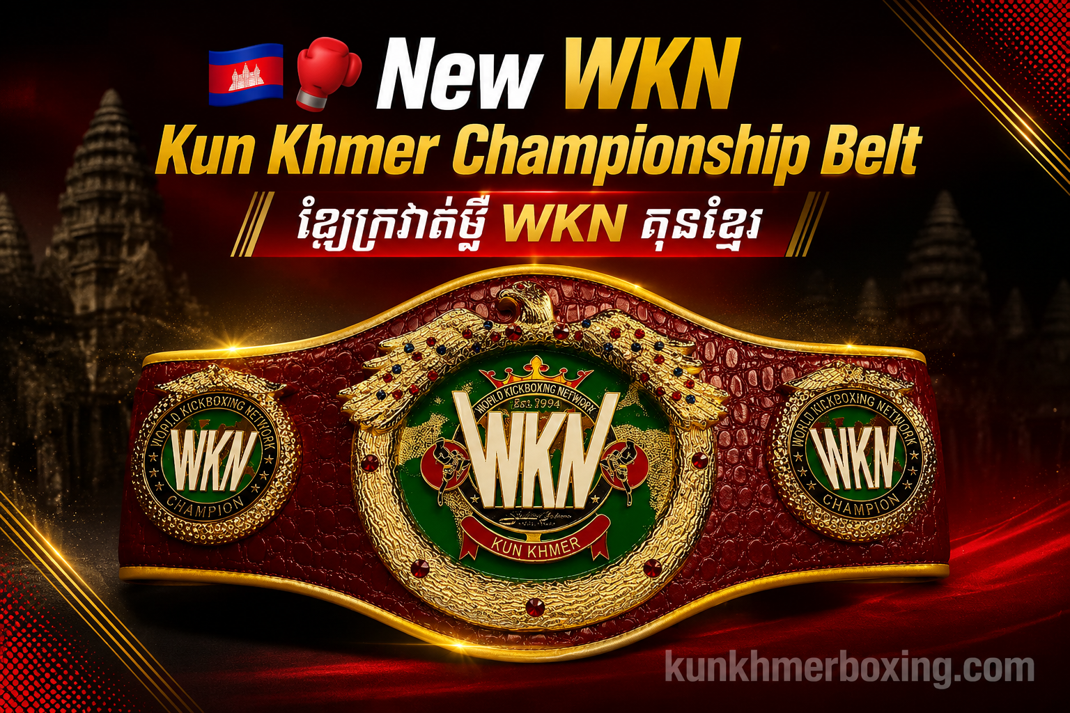 🇰🇭🥊 New WKN Kun Khmer Championship Belt | ខ្សែក្រវាត់ថ្មី WKN គុនខ្មែរ