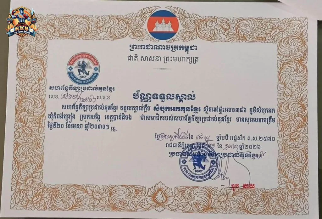Nhean Lan ឈ្មោះញៀនឡាន Kun Khmer Coach គ្រូបង្វឹកគុនខ្មែរ KKF Attest